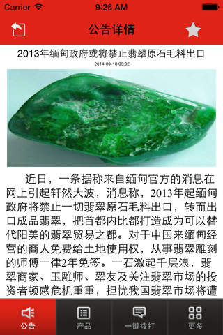 中国珠宝玉器网APP screenshot 2