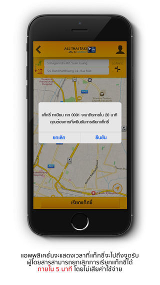 免費下載工具APP|All Thai Taxi App app開箱文|APP開箱王
