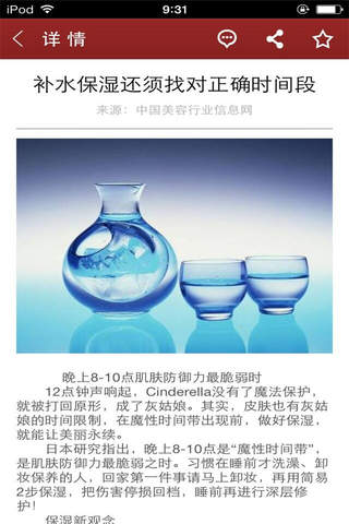 中国美容行业信息网 screenshot 4