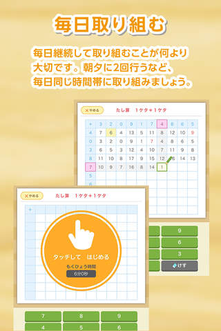ひゃくもん＋－：基礎計算力の定着・向上を図る百マス計算アプリ screenshot 3