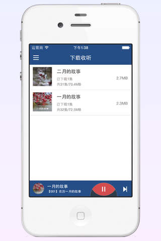 中国童话【有声全集】-  免费365夜胎教睡前故事 screenshot 4