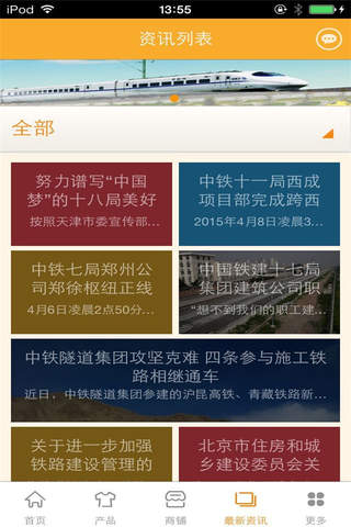 中国铁路建设平台 screenshot 2