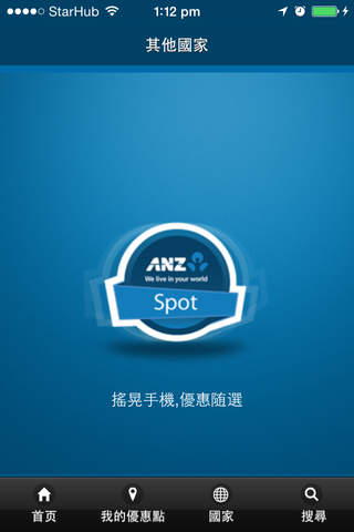 ANZ Spot (中文) screenshot 2