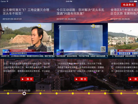 珠海新闻 screenshot 2