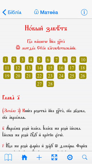 【免費社交App】Church Slavonic Bible-APP點子