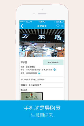 雅居壹佰商家 screenshot 3