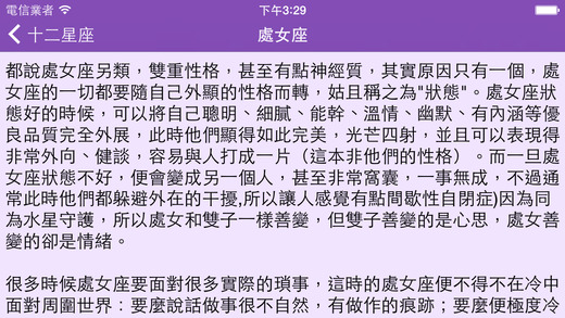 【免費生活App】完美星座分析-APP點子