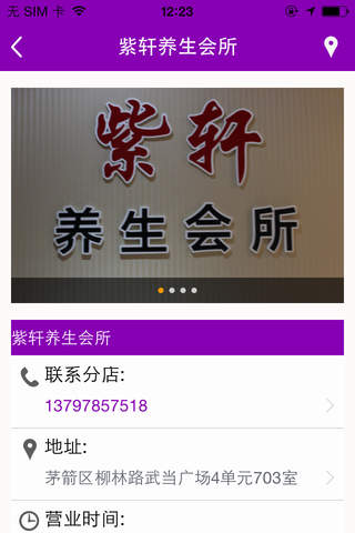 紫轩养生会所 screenshot 3