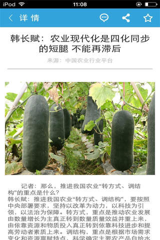中国农业行业平台 screenshot 3