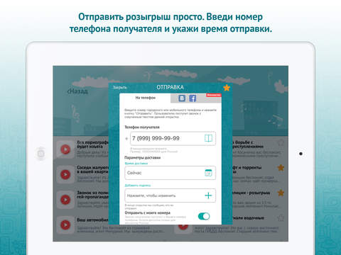 【免費娛樂App】Розыгрыши на мобильный.Оригинальные и прикольные шутки.-APP點子