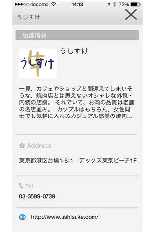 うしすけ＆DUMPLING会員証アプリ screenshot 4