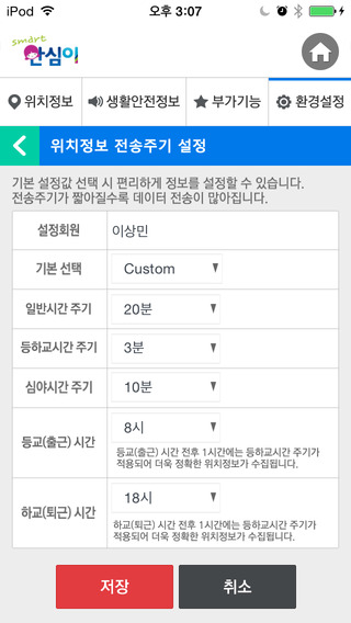 【免費生活App】Samrt 안심이-APP點子