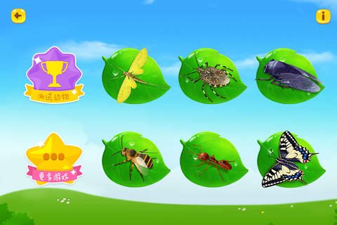 3D动物昆虫版 screenshot 2