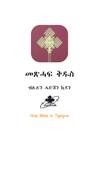 Qal AmlaK - Tigrigna Bible