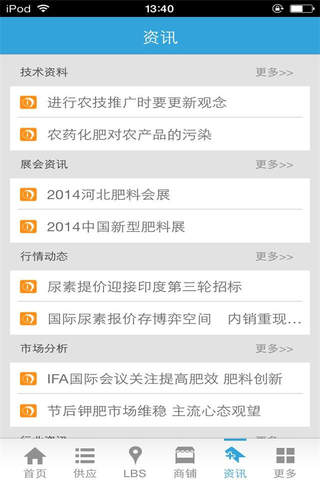 中国复合肥网-复合肥信息平台 screenshot 4