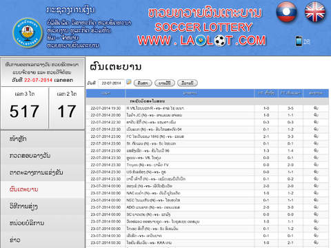 【免費財經App】Lao SoccerLottery-APP點子
