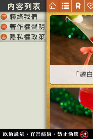 金酒生活 screenshot 4