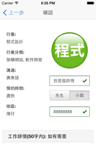 搵師傅 iMasters screenshot 3