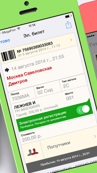 TicketNow: билеты РЖД в кармане