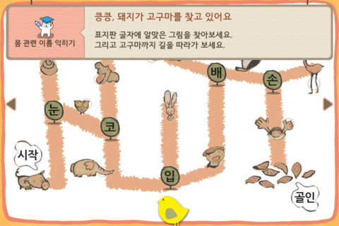 Hangul JaRam - Level 1 Book 2 screenshot 4
