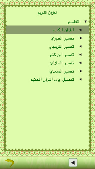 【免費書籍App】Quran Al-Kareem-APP點子