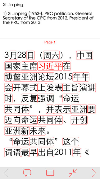 【免費教育App】HanZi Reader-APP點子