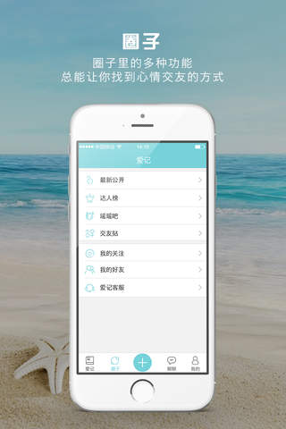 爱记 - 心情记录平台 screenshot 3
