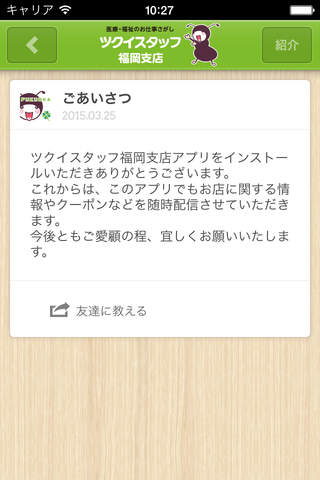 ツクイスタッフ福岡支店 screenshot 2