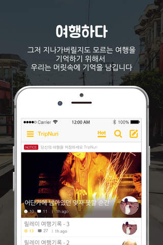TripNuri- 당신의 여행기록 앱 커뮤니티 screenshot 2