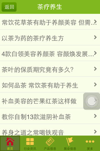 养生茶网 screenshot 2