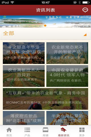 中国农业商城-行业平台 screenshot 2