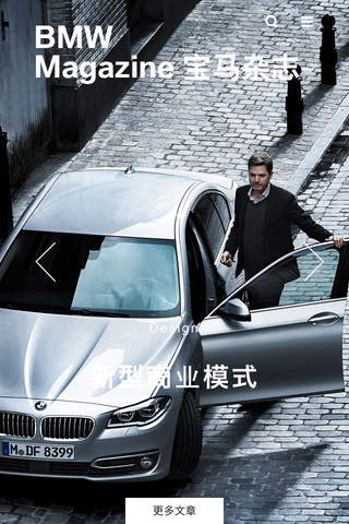 BMW Magazine 宝马杂志 screenshot 3