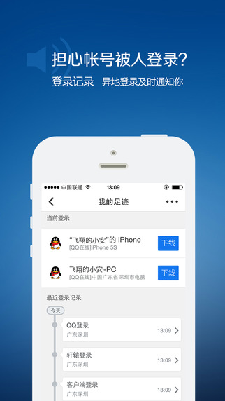 免費下載工具APP|QQ安全中心 app開箱文|APP開箱王