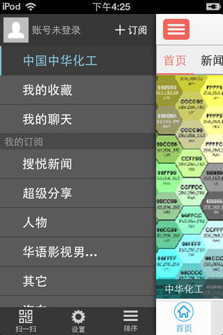 中国中华化工-专业的化工行业应用 screenshot 2