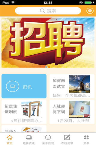 中国招聘平台-行业平台 screenshot 2