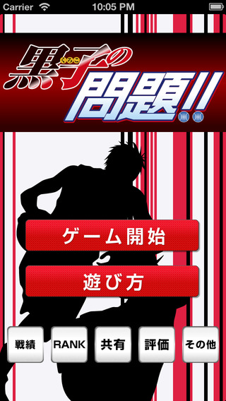 【免費遊戲App】The Quiz for 黒子のバスケ〜Kuroko Basketball〜-APP點子