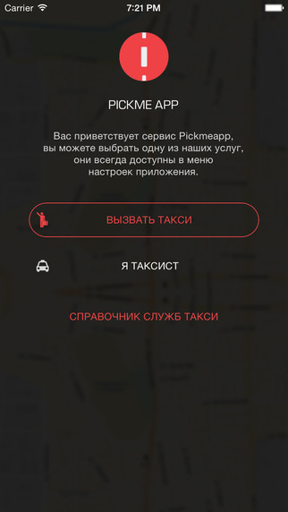 PickMeApp - Такси сервис Казахстан