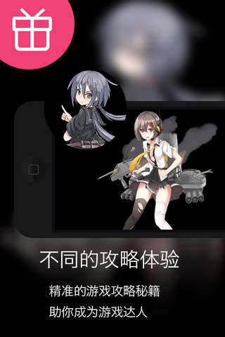 辅助工具 for 战舰少女 screenshot 2