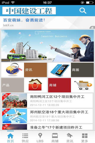 中国建设工程-行业综合平台 screenshot 2