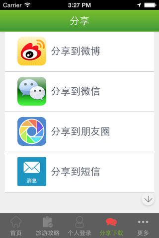 旅游综合平台 screenshot 4