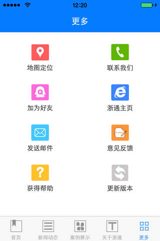 浙通网络 screenshot 4