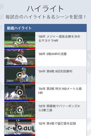 2014 SUZUKI 日米野球公式アプリ screenshot 4