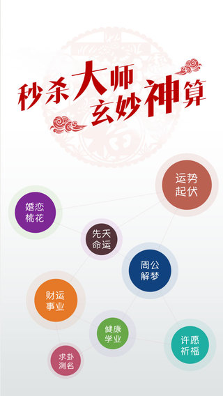 【免費娛樂App】易奇八字算命大师运势起名周公解梦占卜星座-APP點子