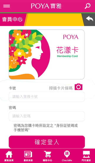 【免費生活App】POYA寶雅-APP點子