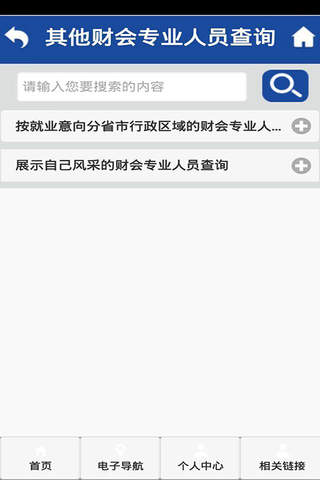 中国税务师事务所网 screenshot 2