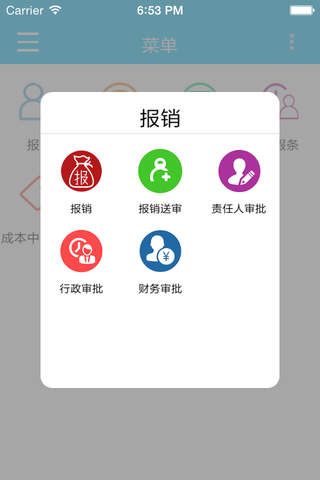 COMS报销系统 screenshot 3