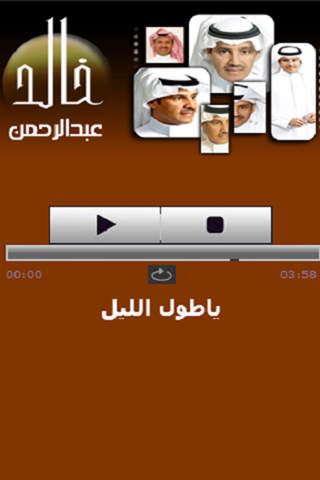خالد عبدالرحمن screenshot 4