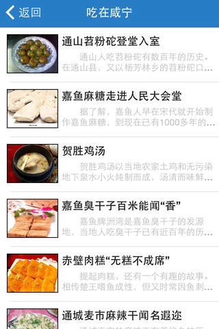 咸宁旅游 screenshot 4