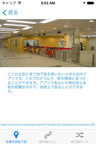Kyoto Metro screenshot 2