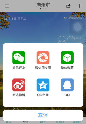 浙江空气质量 screenshot 4